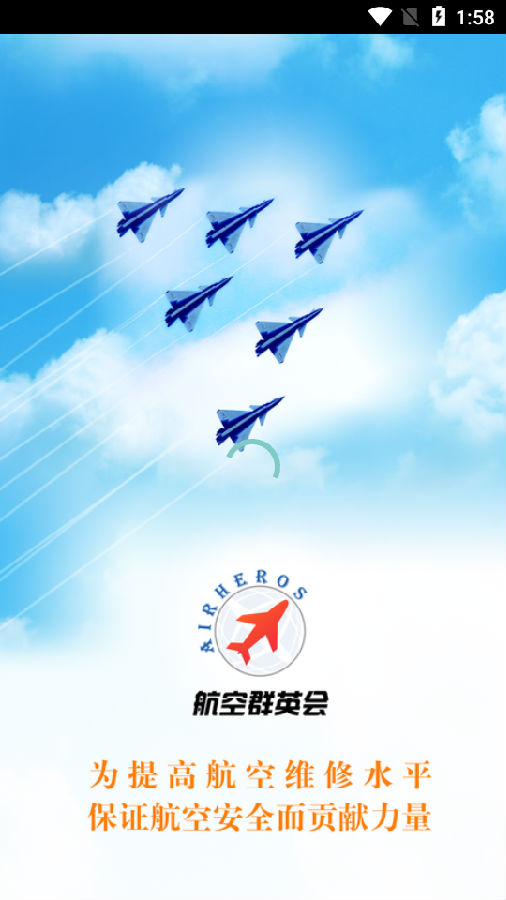 航空群英会 航空群英会