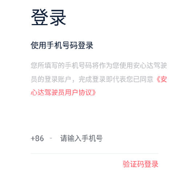安心达驾驶员app 安心达驾驶员app
