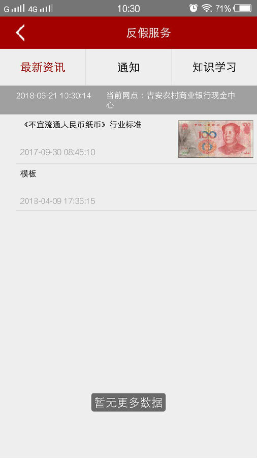 人民币管理基础数据云平台下载App 人民币管理基础数据云平台下载App