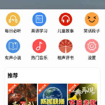 畅听有声app 畅听有声app