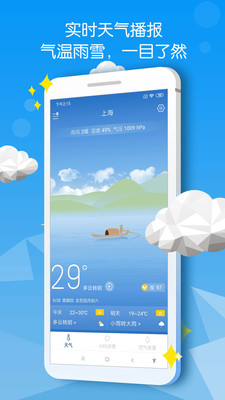 精准天气快报 精准天气快报