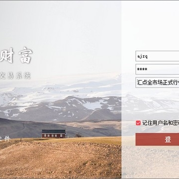 爱建金汇点VIP终端 爱建金汇点VIP终端