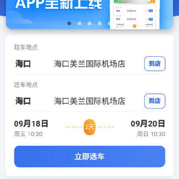 一汽租车app 一汽租车app