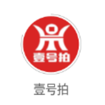 壹号拍app 壹号拍app