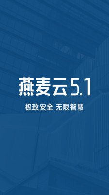 燕麦云5.1 燕麦云5.1