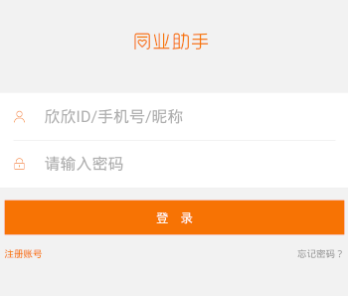同业助手app 同业助手app