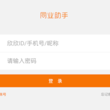 同业助手app 同业助手app