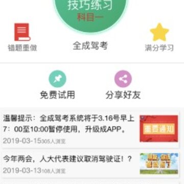 ȫ�ɼݿ�600�⾫ѡapp