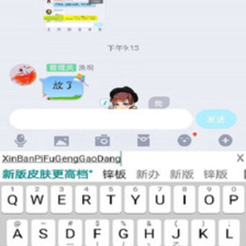 流行输入法 流行输入法