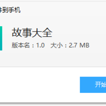 故事大全app 故事大全app