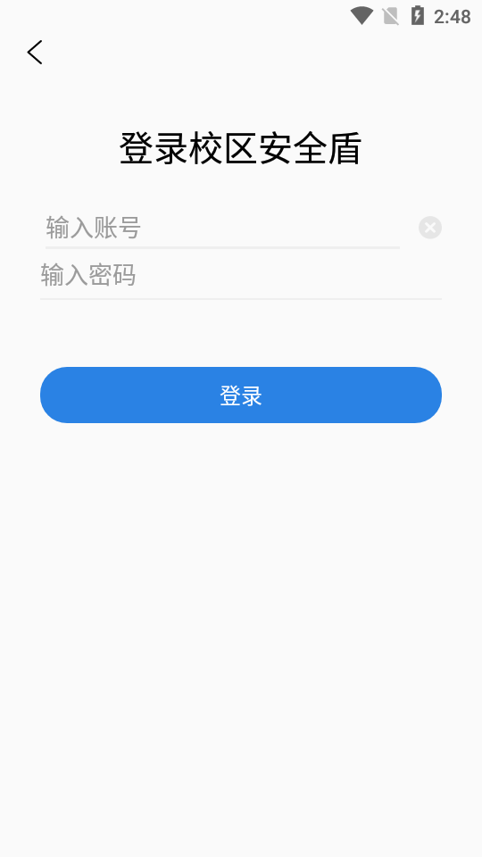 安全盾教师版 安全盾教师版