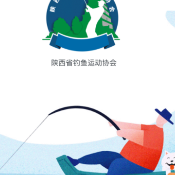 陕西省钓协app 陕西省钓协app