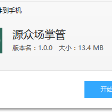源众场掌管app 源众场掌管app