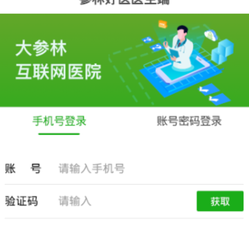 ���ֺ�ҽҽ����app