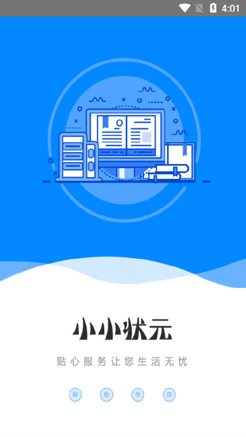 小小状元(云对讲) 小小状元(云对讲)