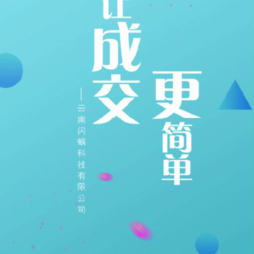 闪蜗商家版App 闪蜗商家版App