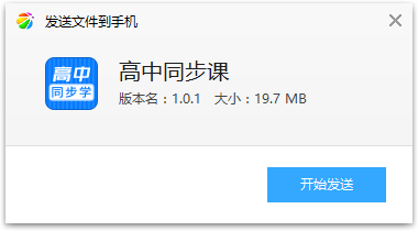 高中同步课app 高中同步课app