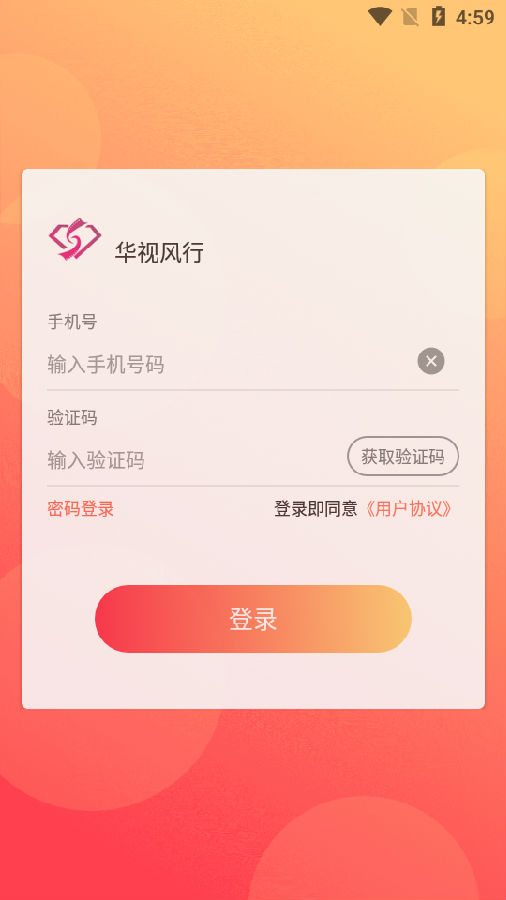 华视风行app 华视风行app