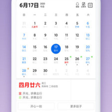最美万年历 最美万年历