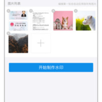 简易水印安卓版 简易水印安卓版