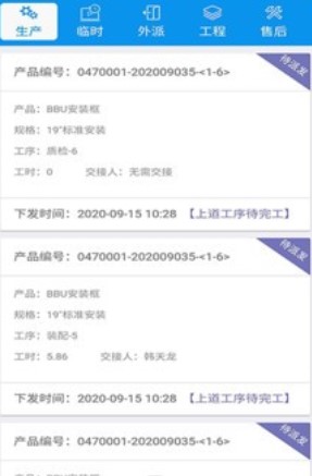 智能质造 智能质造