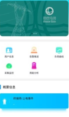 智慧用能 智慧用能
