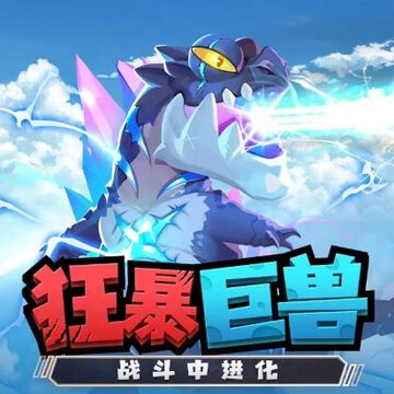 怪兽暴走都市 怪兽暴走都市