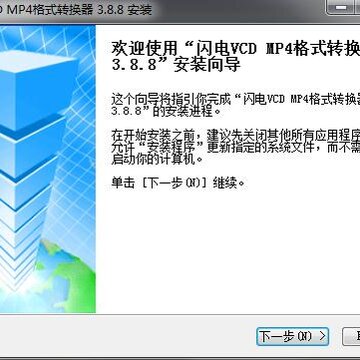 闪电VCD MP4格式转换器 闪电VCD MP4格式转换器