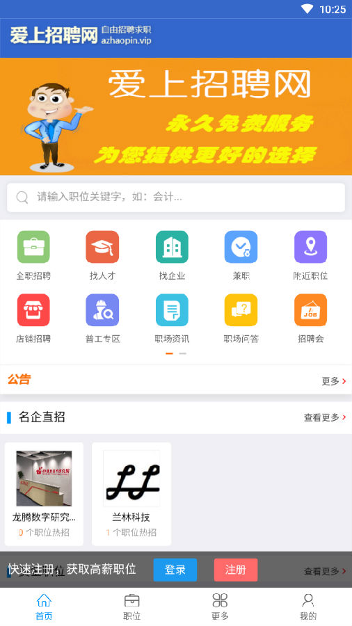 爱上招聘app 爱上招聘app