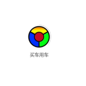 买车用车 买车用车