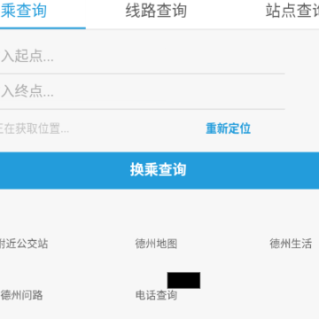 德州掌上交通app 德州掌上交通app