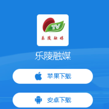 乐陵融媒app 乐陵融媒app