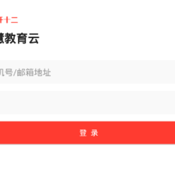 怀仁智慧教育app 怀仁智慧教育app