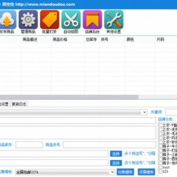 面兜兜蘑菇街上货助手 面兜兜蘑菇街上货助手