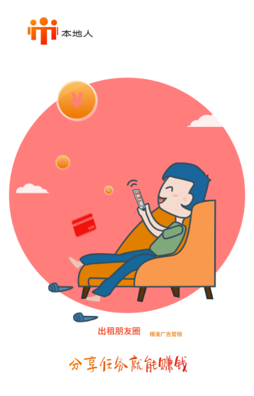 本地人app 本地人app