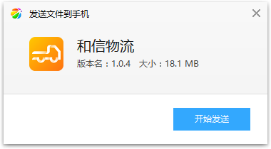 和信物流app 和信物流app
