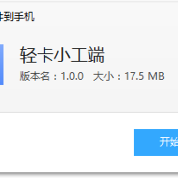 轻卡小工端app 轻卡小工端app