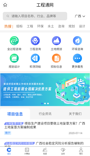 工程通网app 工程通网app
