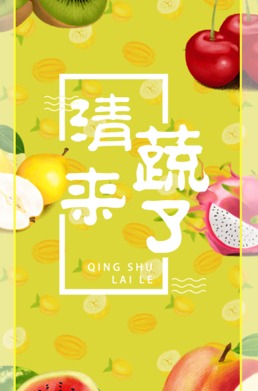 清蔬来了app 清蔬来了app