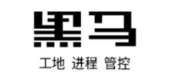 黑马工地app 黑马工地app