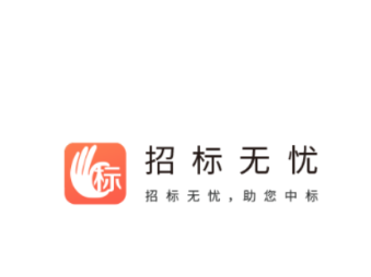 招标无忧 招标无忧