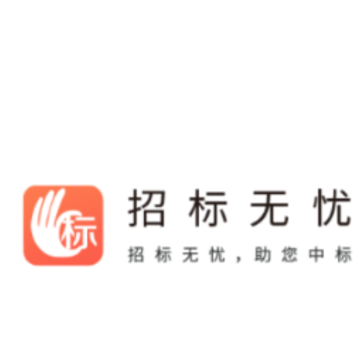招标无忧 招标无忧