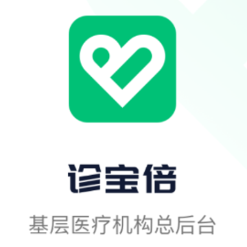 诊宝倍app 诊宝倍app
