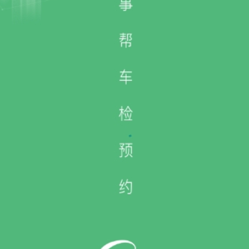 车事帮app 车事帮app