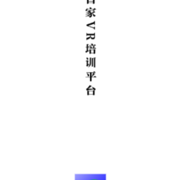 新培网VR app 新培网VR app