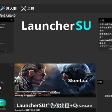 LauncherSU注入器含辅助参数 LauncherSU注入器含辅助参数