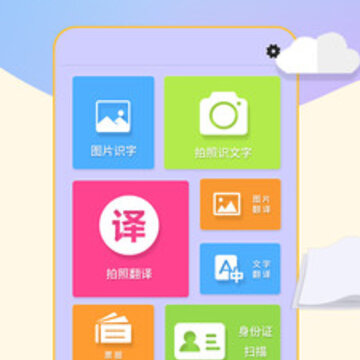 文字扫描工具 文字扫描工具