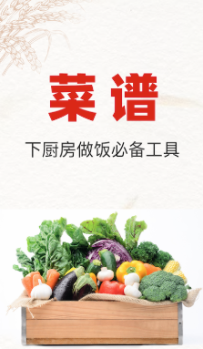 超级菜谱app 超级菜谱app
