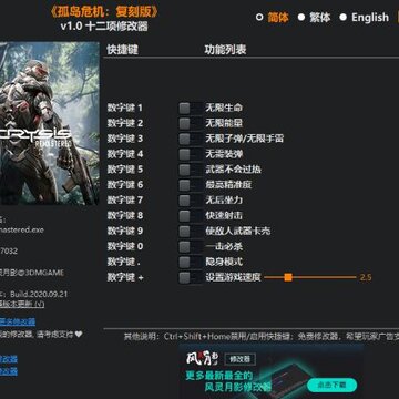 孤岛危机重制版风灵月影修改器 孤岛危机重制版风灵月影修改器