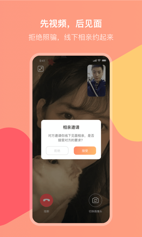 欢聊相亲 欢聊相亲